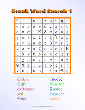 Printable Greek Word Search Puzzles